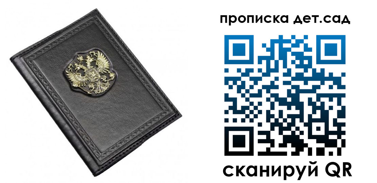 прописка 2025 в Красноперекопске